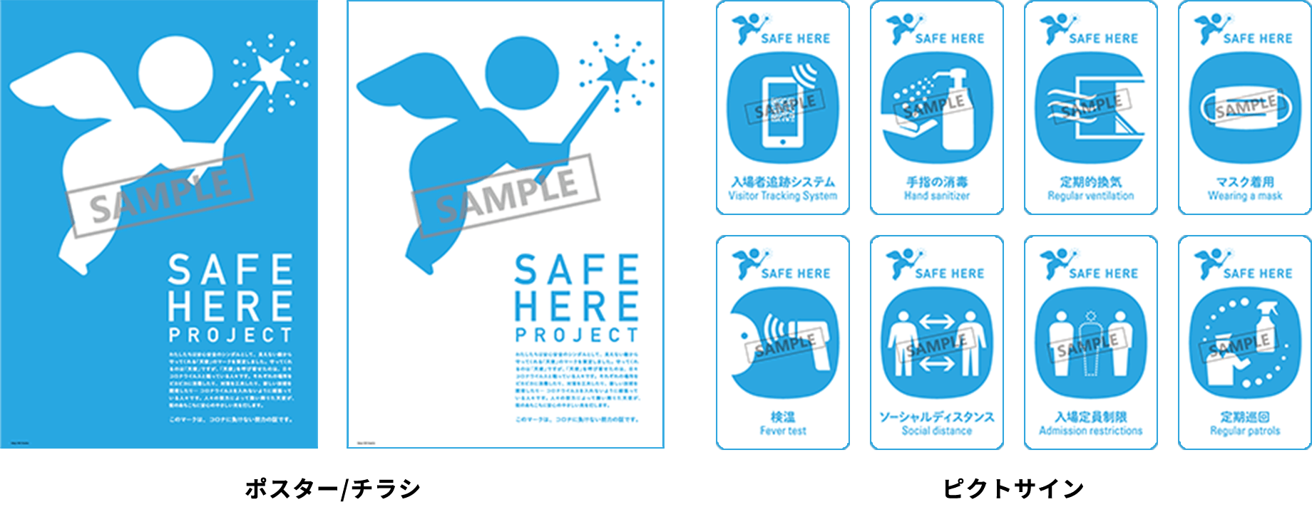 SAFE HERE PROJECT 啓発ツール